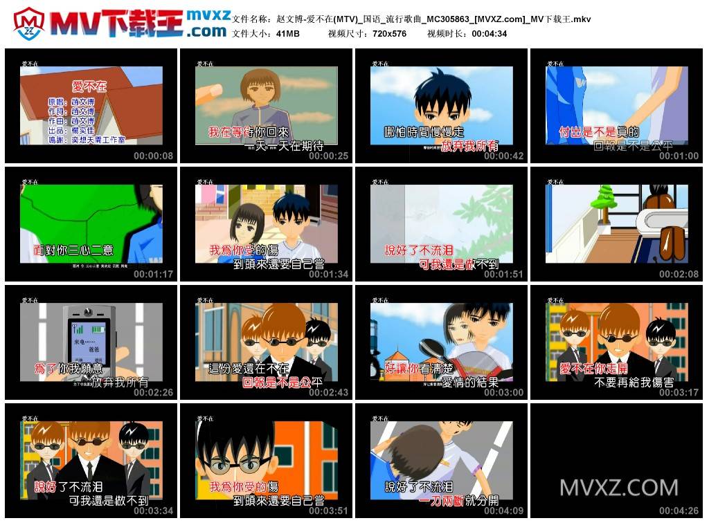 赵文博-爱不在(MTV)_国语_流行歌曲_MC305863